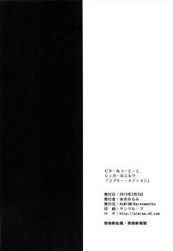 Page 14 of Bitter na Kohi to Sugar na Milk 「Lovely Medicine」