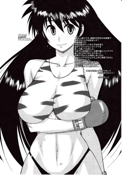 Page 37 of Muten no Mana