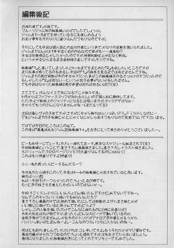 Page 105 of Ura Mahou Sensei Jamma! Soushuuhen 1+