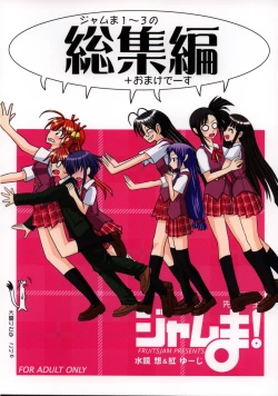 Page 114 of Ura Mahou Sensei Jamma! Soushuuhen 1+