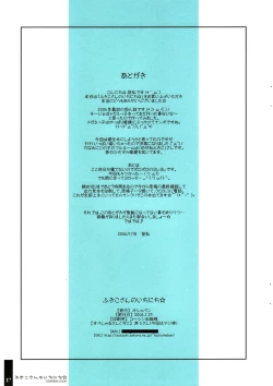 Page 7 of Fukiko-san no Ichinichi