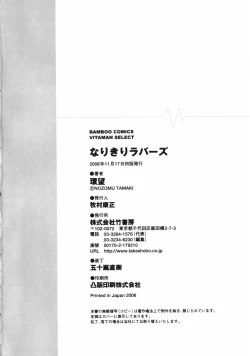 Page 223 of Narikiri Lovers