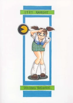 Page 42 of Shikiyoku Tsuisougeki