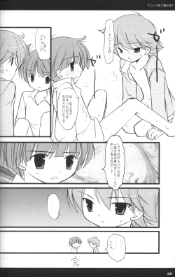 Page 25 of Rakuji Rekitei - Retro Game Only Fan Book