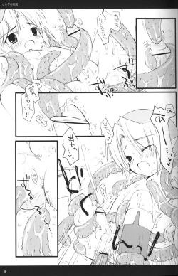 Page 8 of Rakuji Rekitei - Retro Game Only Fan Book