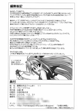 Page 25 of Ura Mahou Sensei Jamma! 11