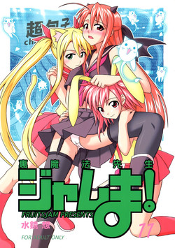 Download Ura Mahou Sensei Jamma! 11
