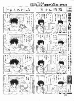 Page 158 of Manga Bon 2013-07