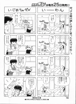 Page 160 of Manga Bon 2013-07