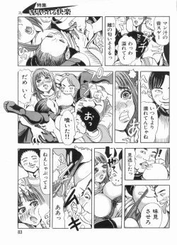 Page 83 of Manga Bon 2013-07