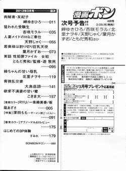 Page 174 of Manga Bon 2013-03