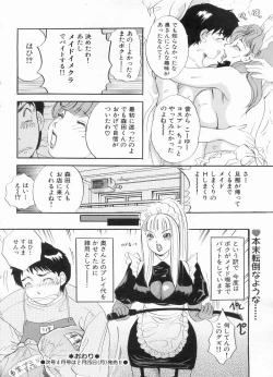 Page 72 of Manga Bon 2013-03