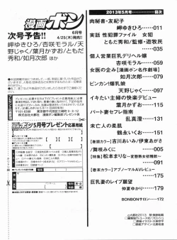 Page 173 of Manga Bon 2013-05