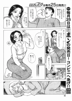 Page 82 of Manga Bon 2013-04