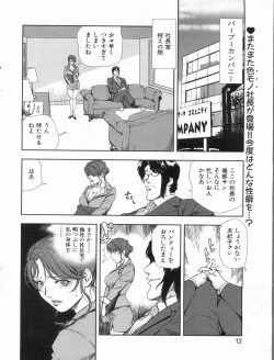 Page 12 of Manga Bon 2013-06