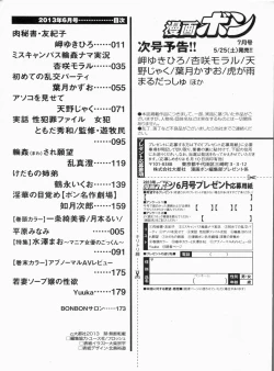 Page 174 of Manga Bon 2013-06