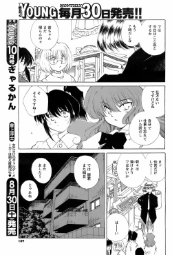 Page 188 of COMIC Men's Young 2008-09