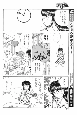 Page 193 of COMIC Men's Young 2008-09