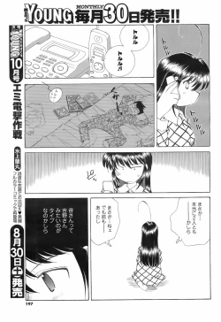 Page 196 of COMIC Men's Young 2008-09