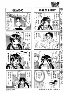 Page 247 of COMIC Men's Young 2008-09