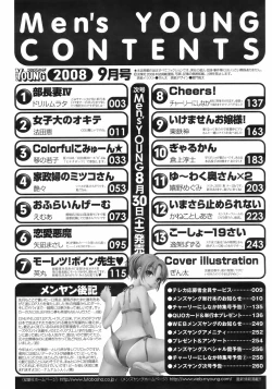 Page 261 of COMIC Men's Young 2008-09