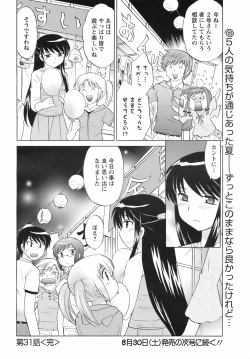 Page 51 of COMIC Men's Young 2008-09