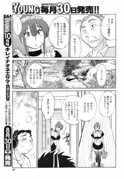 Page 60 of COMIC Men's Young 2008-09