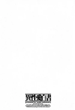 Page 148 of Iseiai Hakusho - Heterosexuality 2