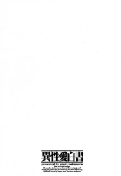 Page 192 of Iseiai Hakusho - Heterosexuality 2