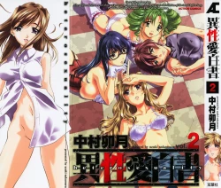 Page 1 of Iseiai Hakusho - Heterosexuality 2