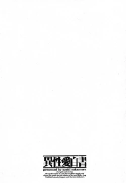 Page 26 of Iseiai Hakusho - Heterosexuality 2