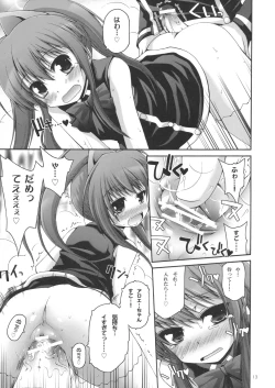 Page 12 of Kaisoku! ALOEXPRESS