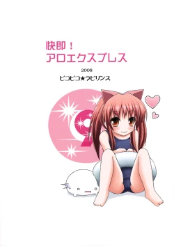 Page 26 of Kaisoku! ALOEXPRESS