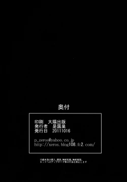 Page 33 of Yakumo Yukari no Inbi na Ichinichi