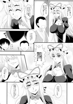 Page 7 of Yakumo Yukari no Inbi na Ichinichi