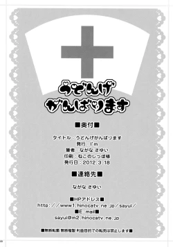 Page 17 of Udonge Ganbarimasu