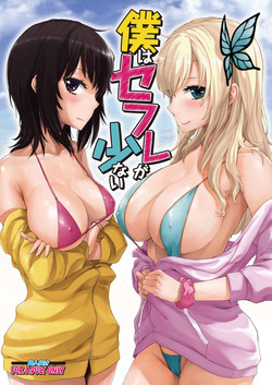 Download Boku wa Sefure ga Sukunai | I Don't Have Many Sex Friends