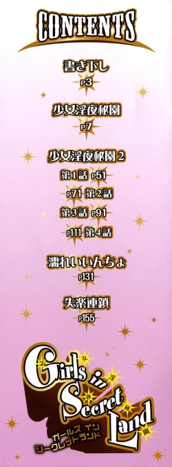 Page 3 of Shoujo Inya Hien