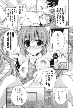 Page 136 of Shojo x H - VIRGIN H