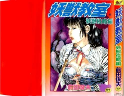 Page 1 of Youjuu Kyoushitsu 1 - Youjuu Shinryaku hen