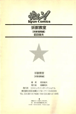 Page 229 of Youjuu Kyoushitsu 1 - Youjuu Shinryaku hen