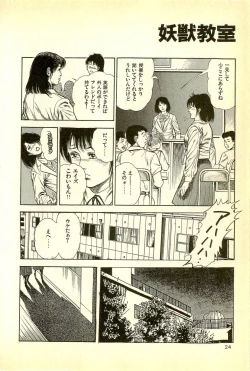 Page 26 of Youjuu Kyoushitsu 1 - Youjuu Shinryaku hen