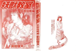 Page 3 of Youjuu Kyoushitsu 1 - Youjuu Shinryaku hen