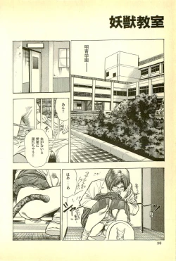 Page 40 of Youjuu Kyoushitsu 1 - Youjuu Shinryaku hen