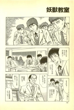 Page 44 of Youjuu Kyoushitsu 1 - Youjuu Shinryaku hen