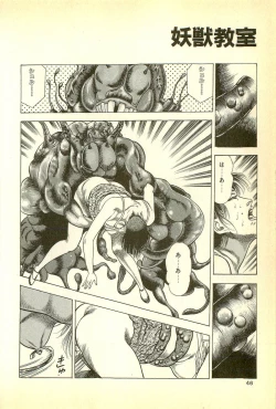 Page 48 of Youjuu Kyoushitsu 1 - Youjuu Shinryaku hen