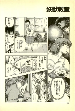 Page 54 of Youjuu Kyoushitsu 1 - Youjuu Shinryaku hen