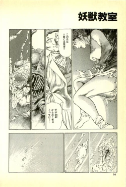 Page 66 of Youjuu Kyoushitsu 1 - Youjuu Shinryaku hen