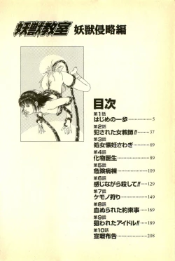 Page 6 of Youjuu Kyoushitsu 1 - Youjuu Shinryaku hen