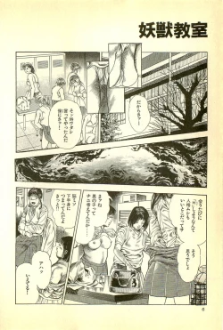 Page 8 of Youjuu Kyoushitsu 1 - Youjuu Shinryaku hen
